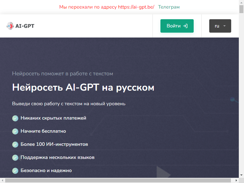 нейросеть AI-GPT