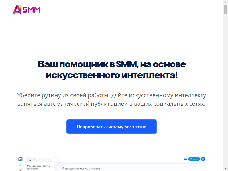 нейросеть AI SMM