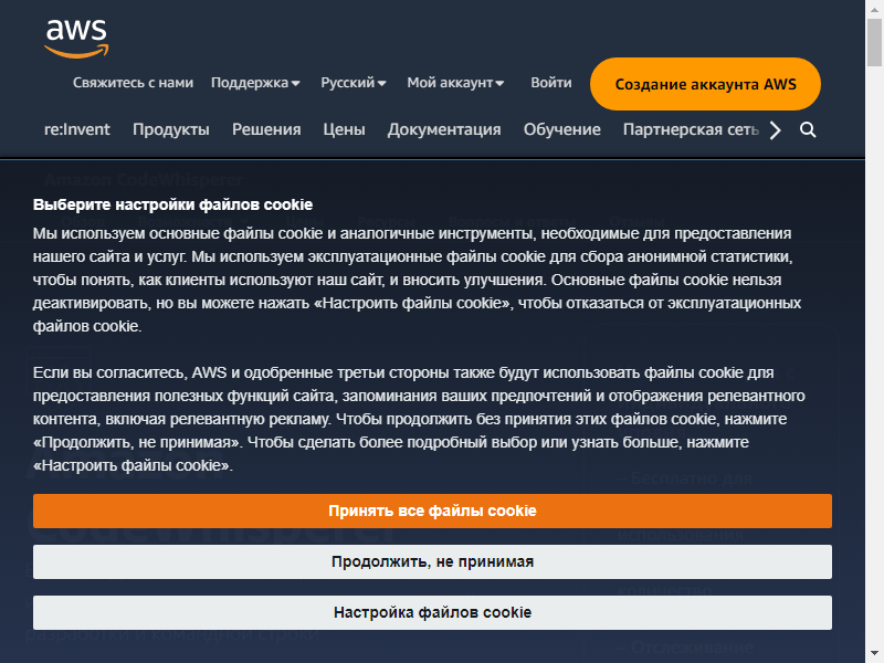 нейросеть CodeWhisperer