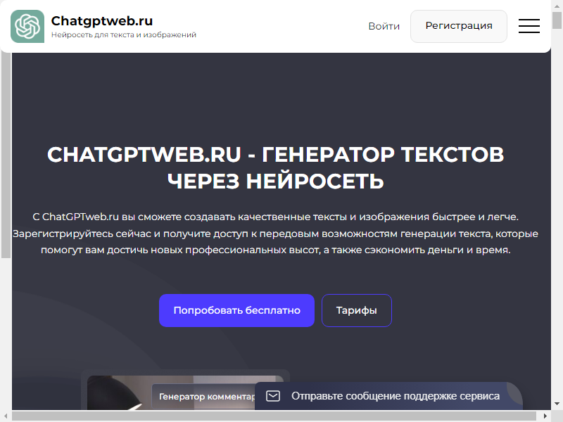 нейросеть Chatgptweb.ru