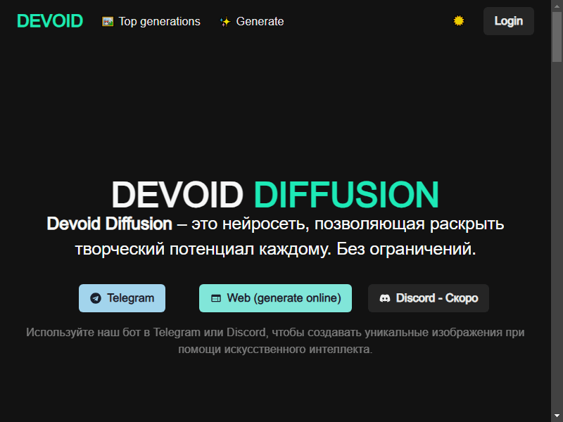 нейросеть Devoid Diffusion