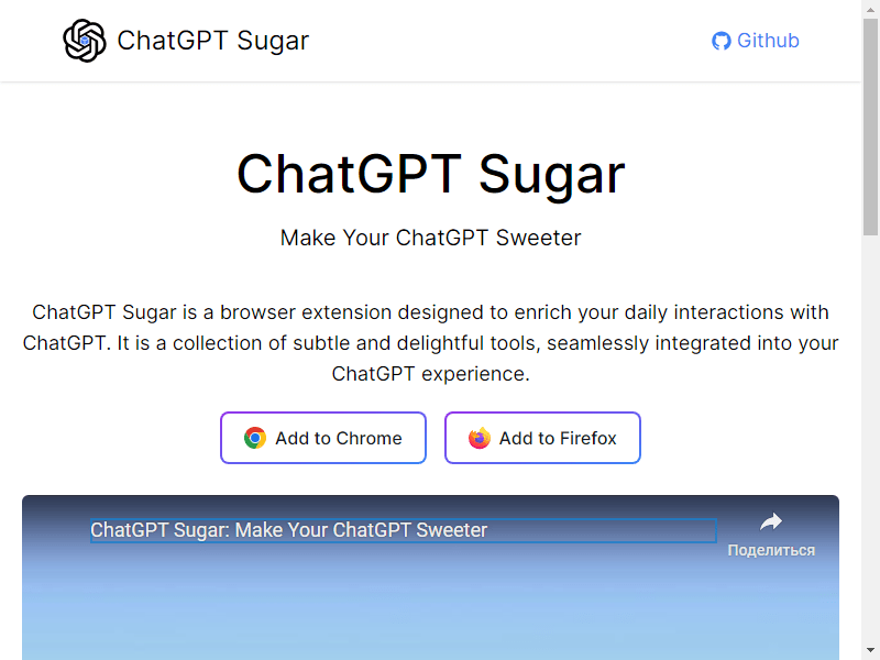 нейросеть ChatGPT Sugar