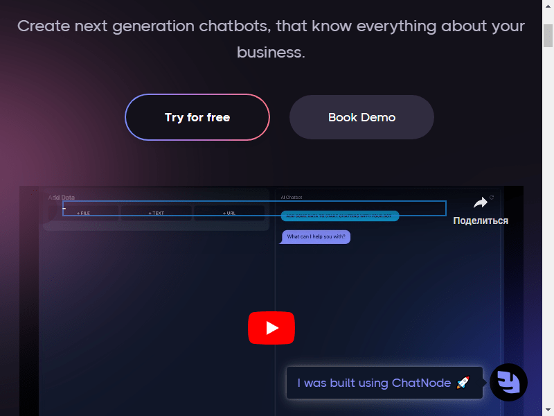 нейросеть ChatNode