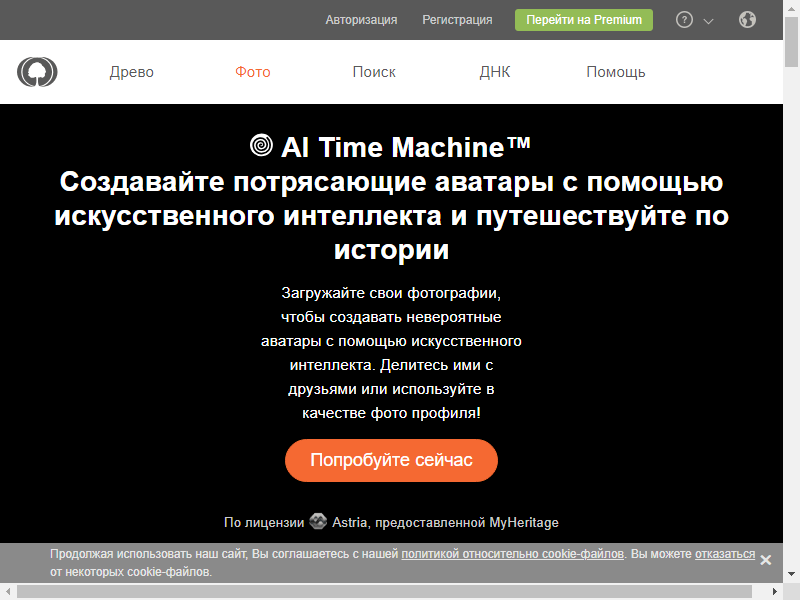 нейросеть AI Time Machine